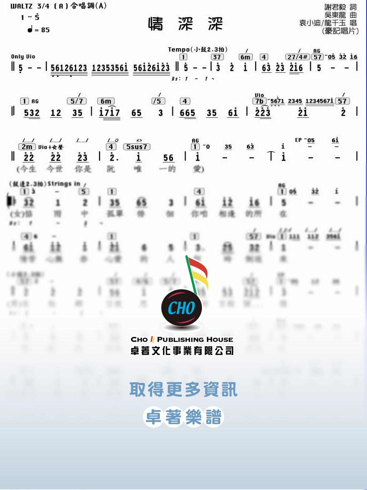 情深深